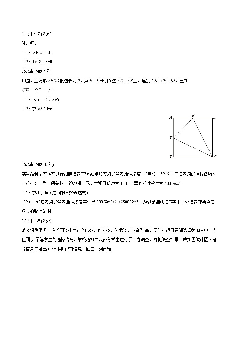 2025-2026学年广东省深圳市光明区九年级（上）期末数学试卷-自定义类型第3页