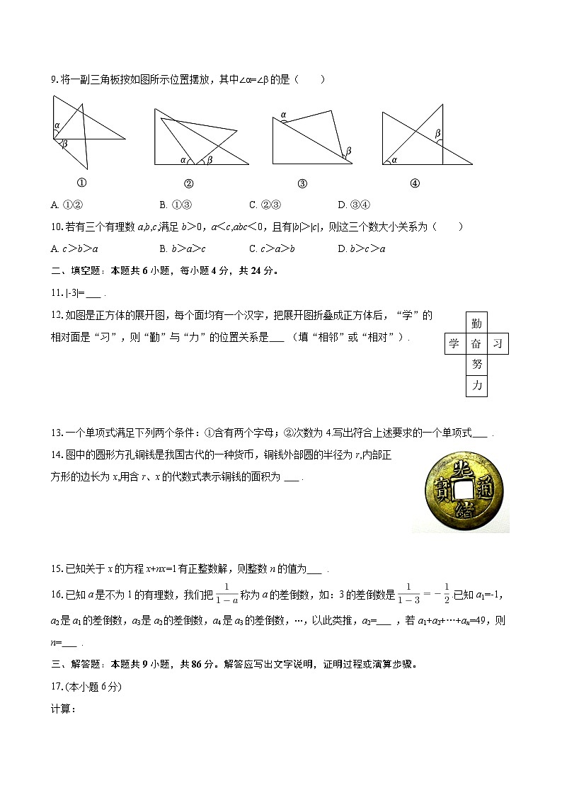 2025-2026学年广东省广州市南沙区七年级（上）期末数学试卷-自定义类型第2页