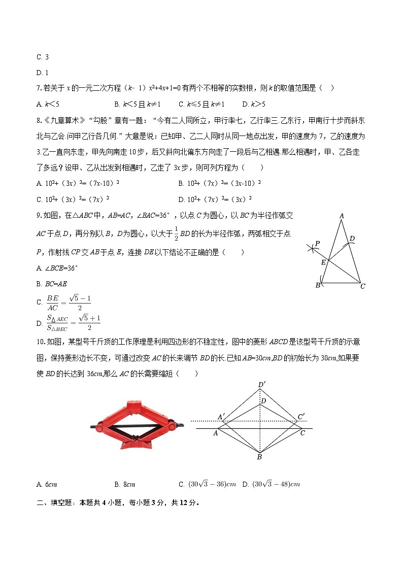 2025-2026学年甘肃省兰州市榆中县九年级（上）期末数学试卷-自定义类型第2页