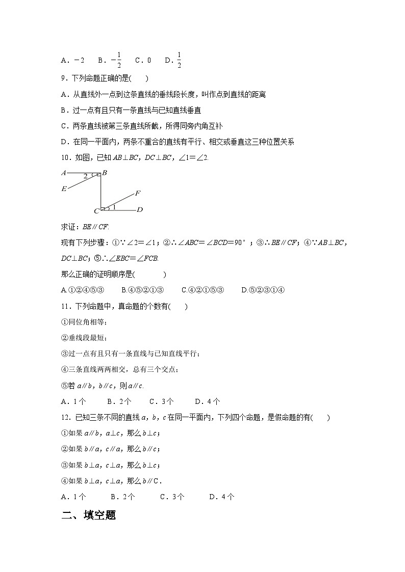 7.3 定义、命题、定理同步练习人教版数学七年级下册（含答案）第2页