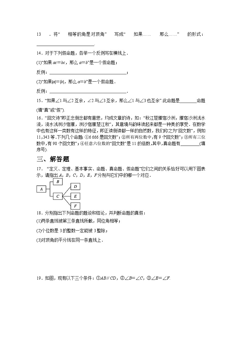 7.3 定义、命题、定理同步练习人教版数学七年级下册（含答案）第3页