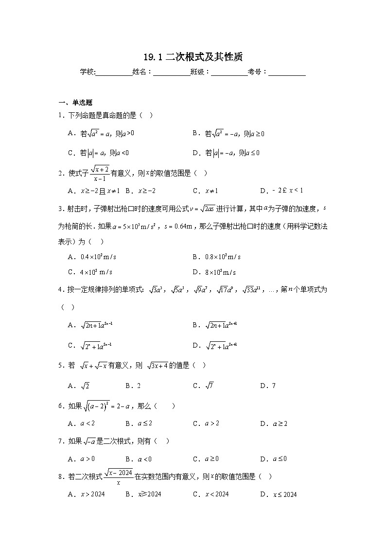 19.1二次根式及其性质同步练习  人教版数学八年级下册第1页