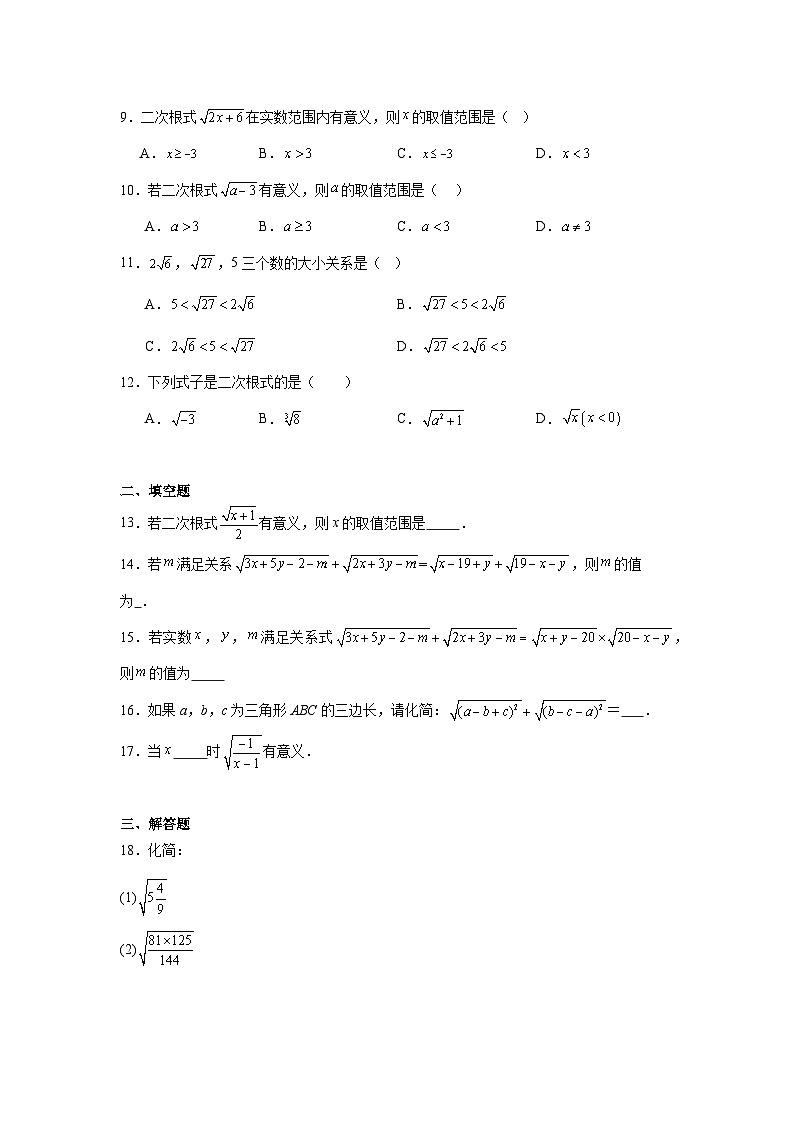 19.1二次根式及其性质同步练习  人教版数学八年级下册第2页