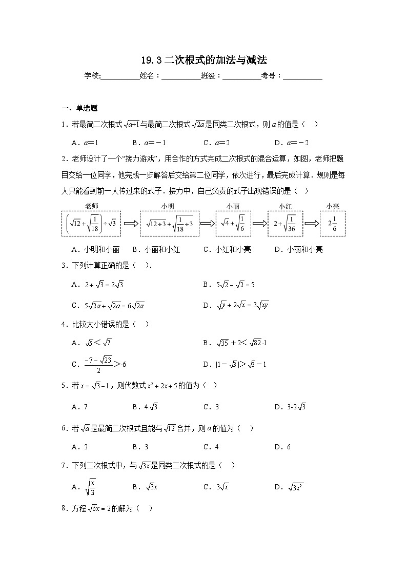 19.3二次根式的加法与减法同步练习  人教版数学八年级下册第1页
