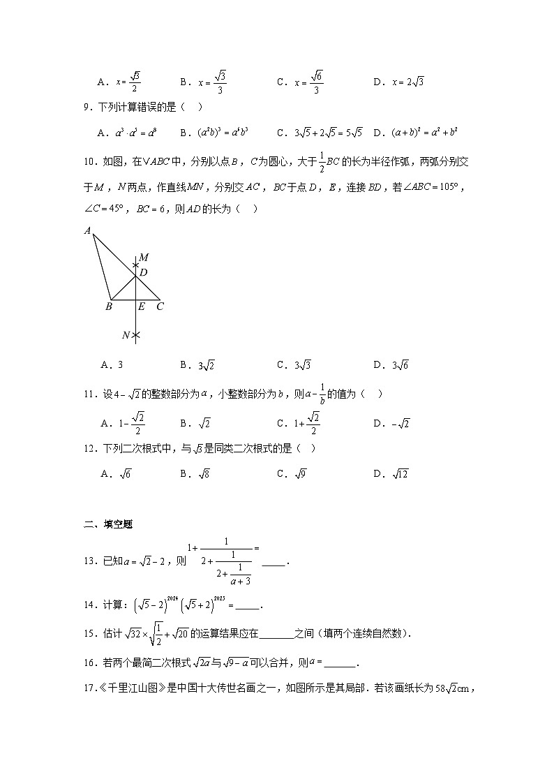 19.3二次根式的加法与减法同步练习  人教版数学八年级下册第2页