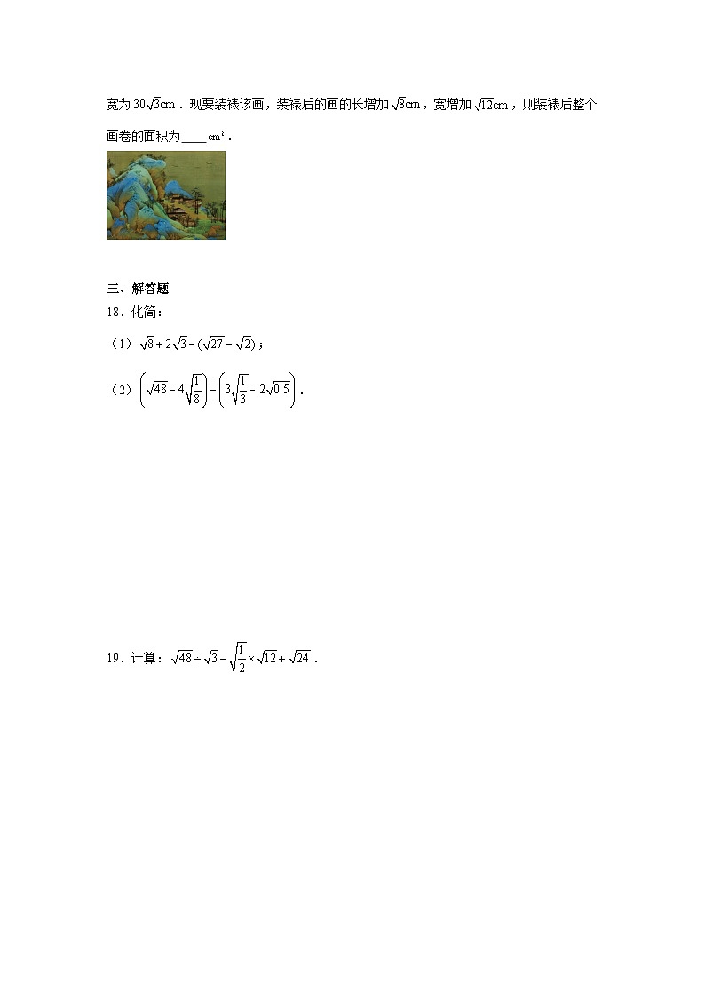 19.3二次根式的加法与减法同步练习  人教版数学八年级下册第3页