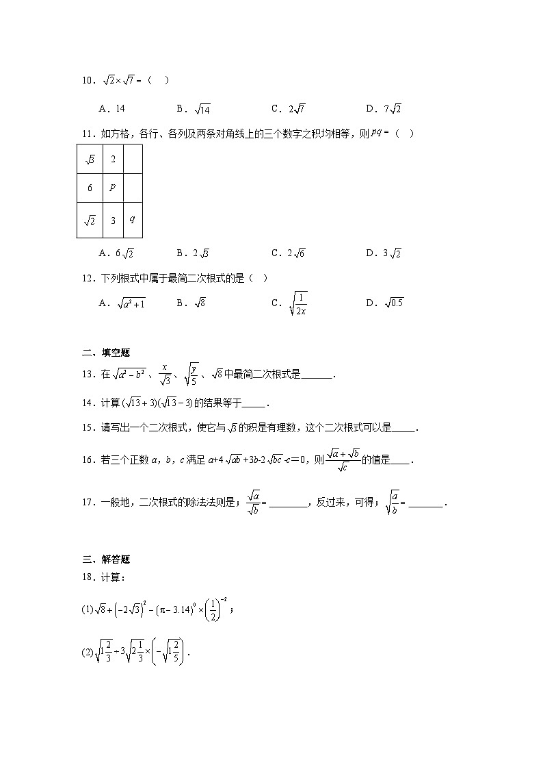19.2二次根式的乘法与除法同步练习 人教版数学八年级下册第2页