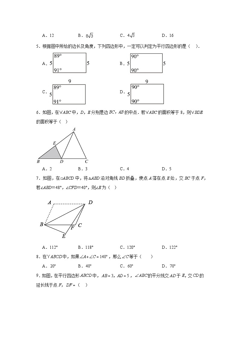 21.2平行四边形同步练习  人教版数学八年级下册第2页