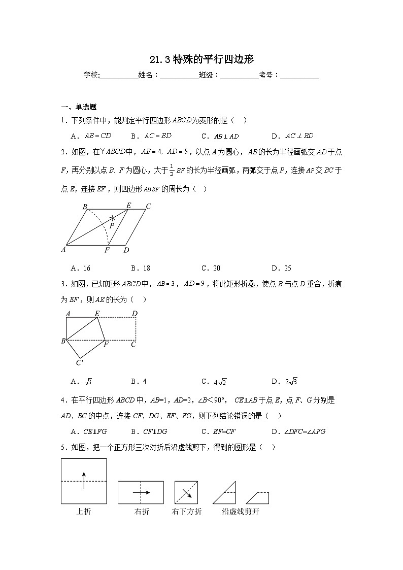 21.3特殊的平行四边形同步练习  人教版数学八年级下册第1页
