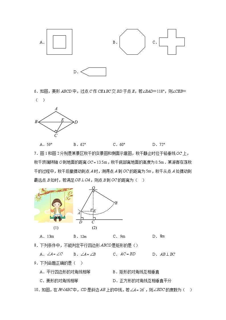21.3特殊的平行四边形同步练习  人教版数学八年级下册第2页