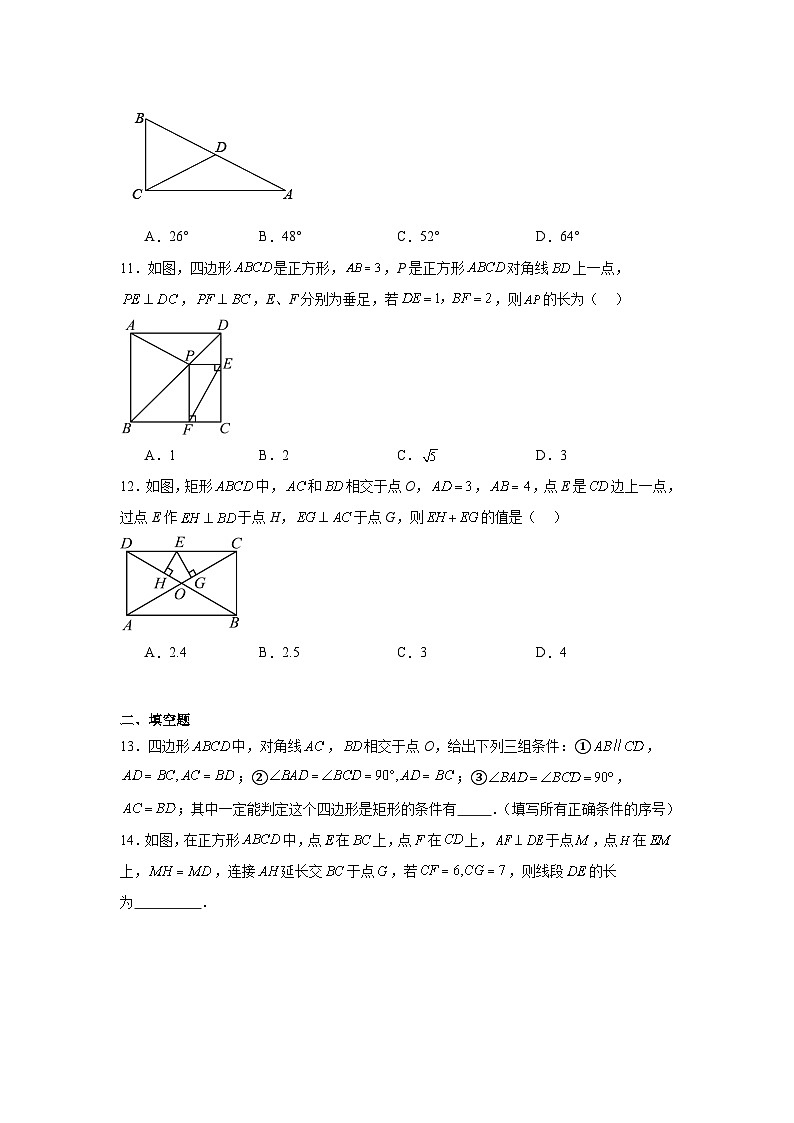 21.3特殊的平行四边形同步练习  人教版数学八年级下册第3页