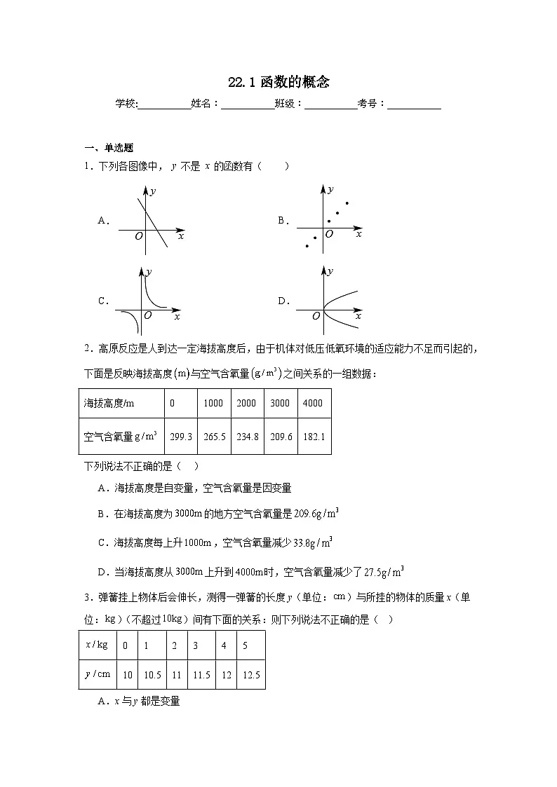 22.1函数的概念同步练习 人教版数学八年级下册第1页