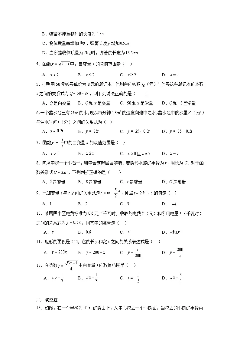 22.1函数的概念同步练习 人教版数学八年级下册第2页