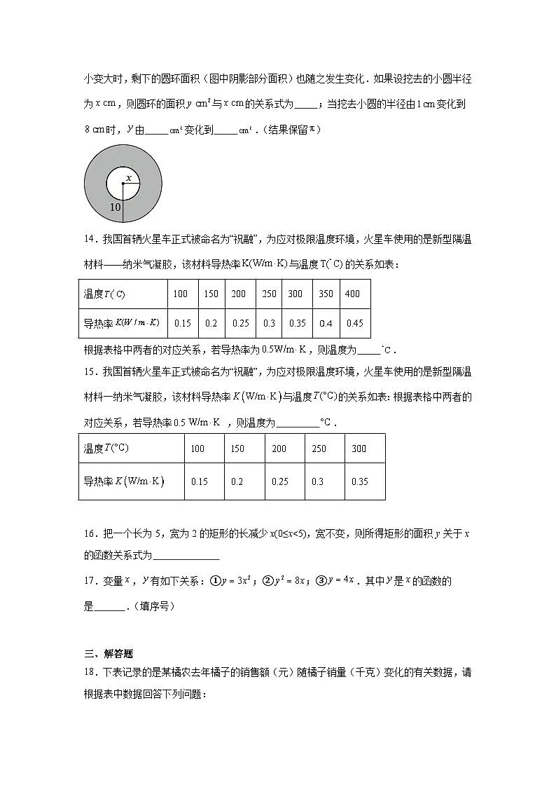 22.1函数的概念同步练习 人教版数学八年级下册第3页