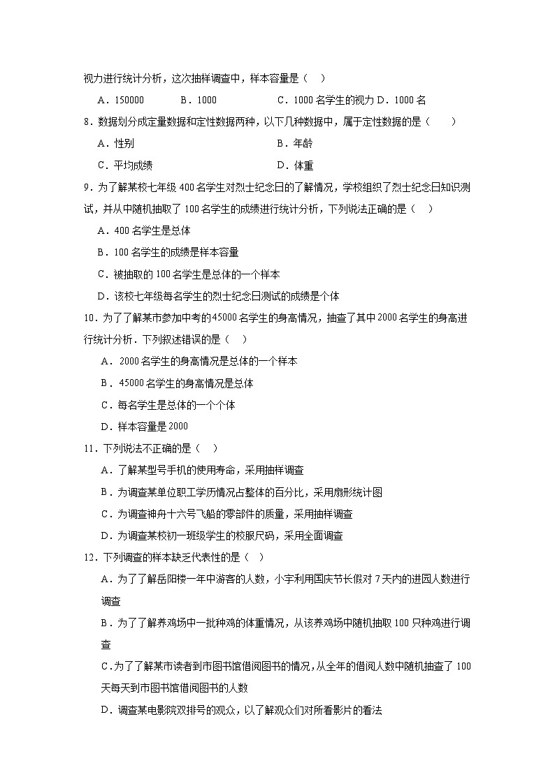 12.1统计调查同步练习  人教版数学七年级下册第2页