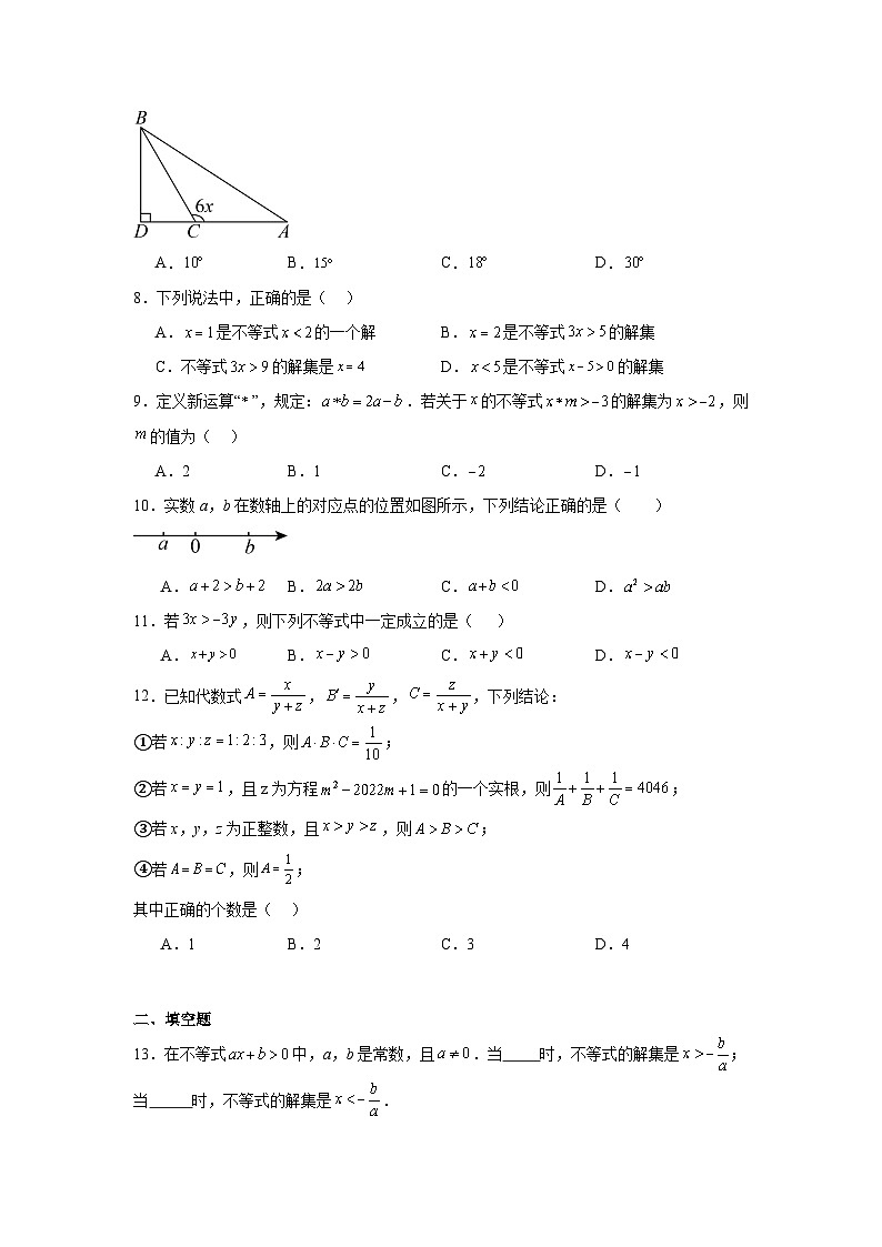 11.1不等式同步练习  人教版数学七年级下册第2页
