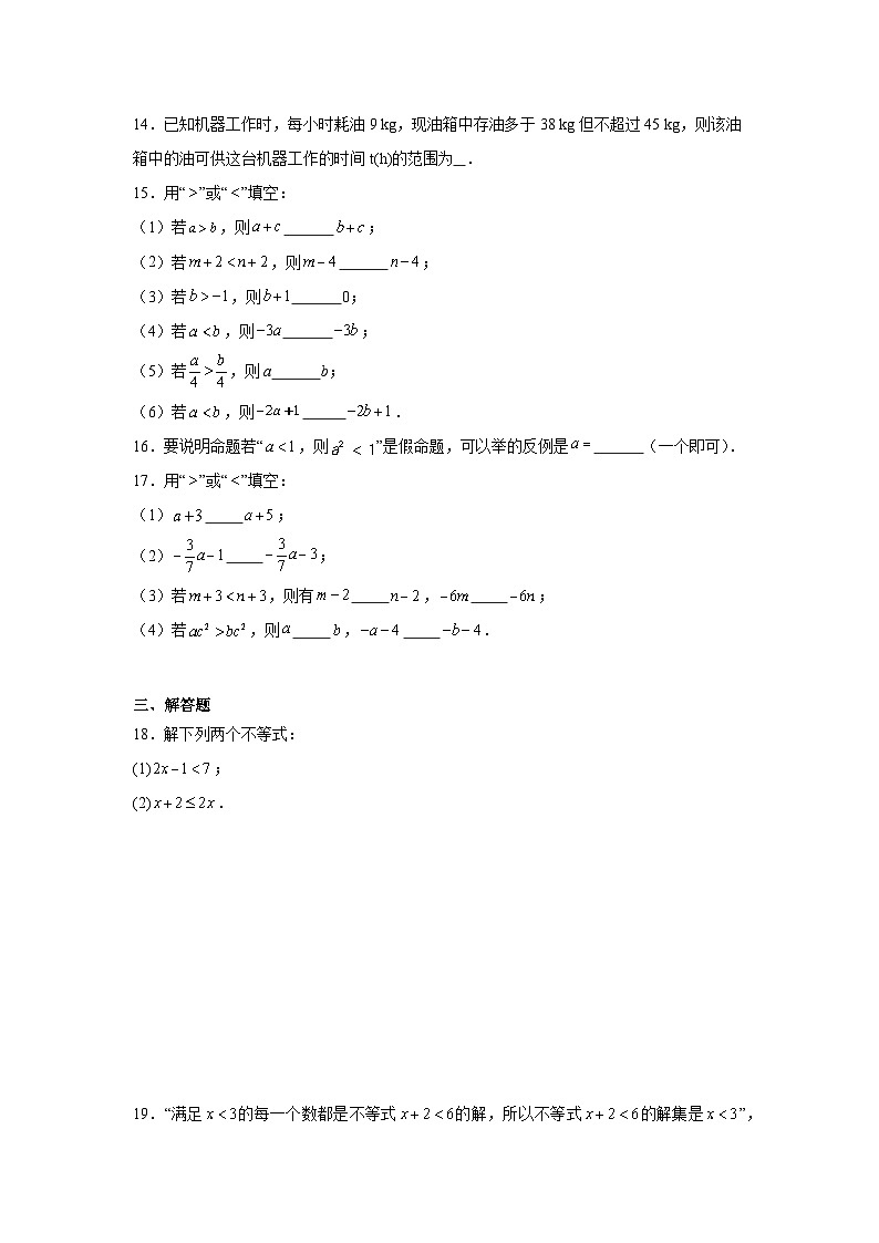 11.1不等式同步练习  人教版数学七年级下册第3页