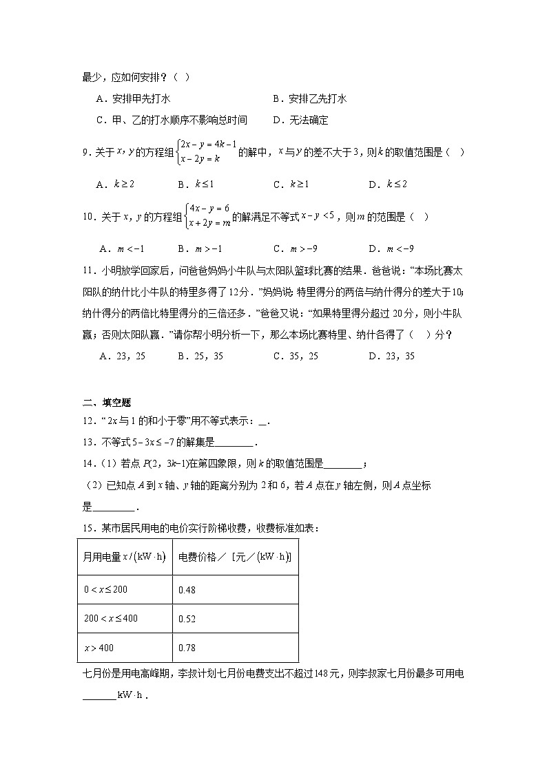 11.2一元一次不等式同步练习  人教版数学七年级下册第2页