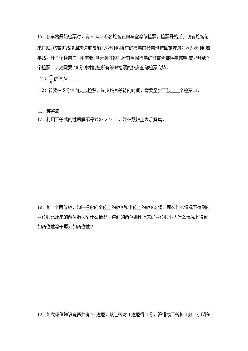 11.2一元一次不等式同步练习  人教版数学七年级下册第3页
