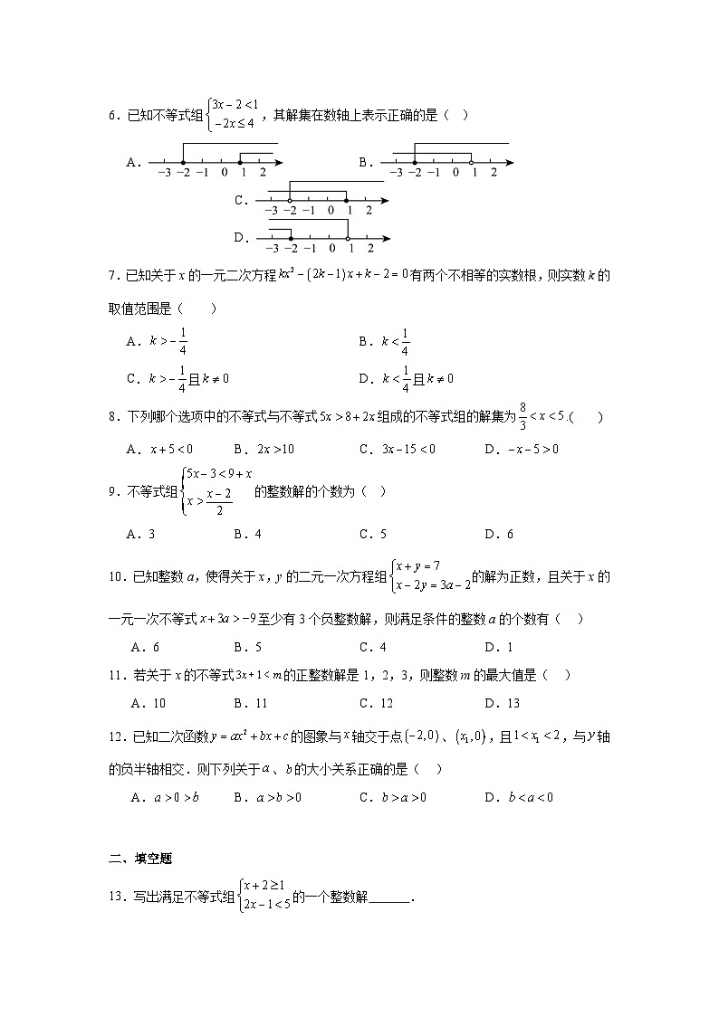 11.3一元一次不等式组同步练习 人教版数学七年级下册第2页