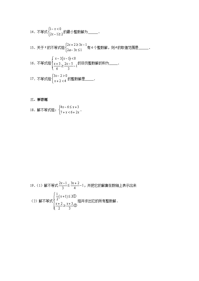 11.3一元一次不等式组同步练习  人教版数学七年级下册第3页