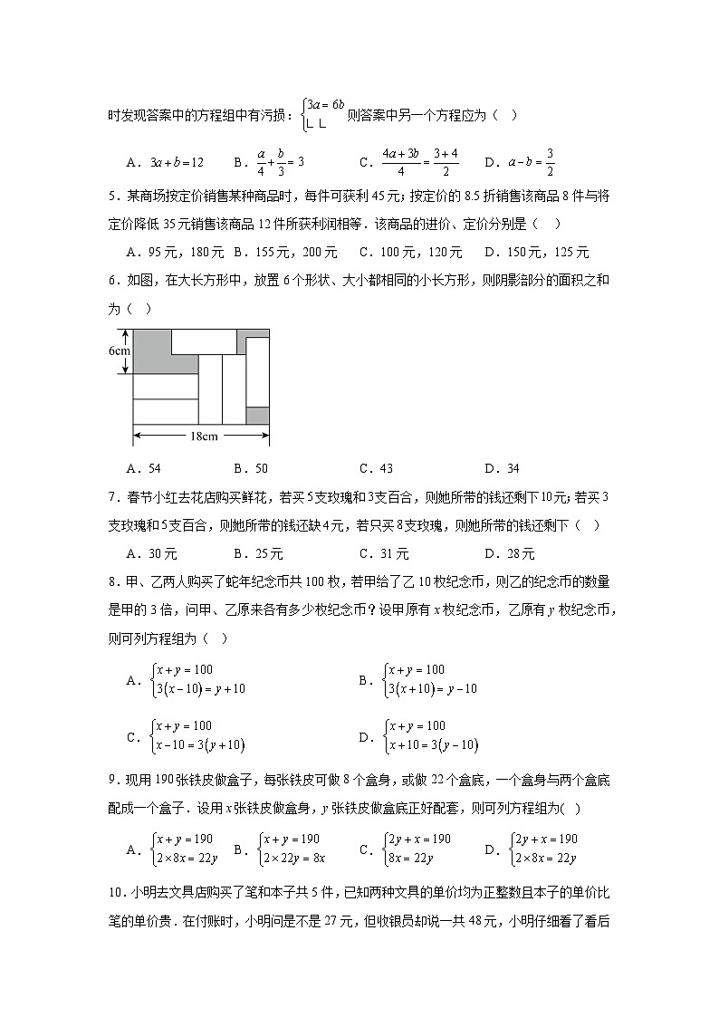 10.3实际问题与二元一次方程组同步练习  人教版数学七年级下册第2页