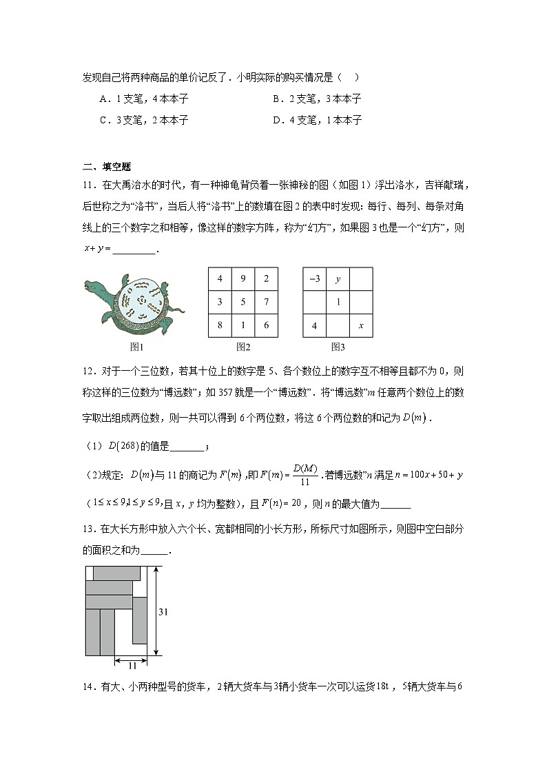 10.3实际问题与二元一次方程组同步练习  人教版数学七年级下册第3页