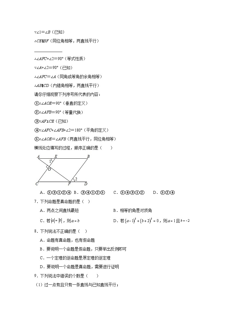 7.3定义、命题、定理同步练习  人教版数学七年级下册第2页