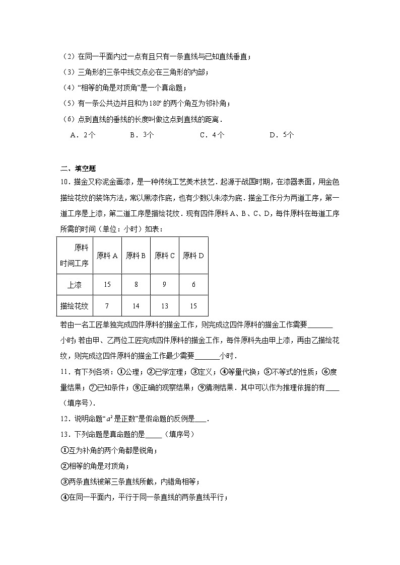 7.3定义、命题、定理同步练习  人教版数学七年级下册第3页
