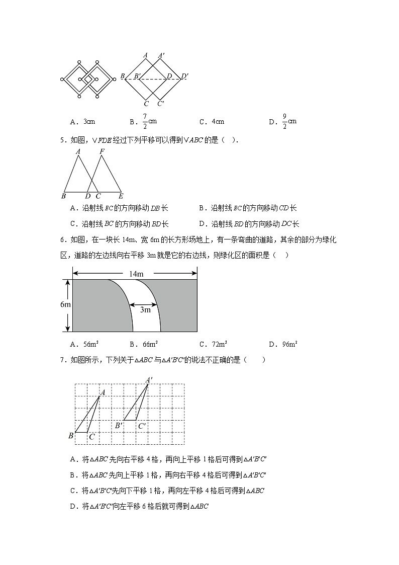 7.4平移同步练习 人教版数学七年级下册第2页