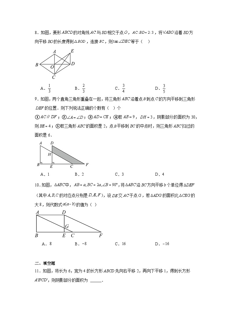 7.4平移同步练习 人教版数学七年级下册第3页