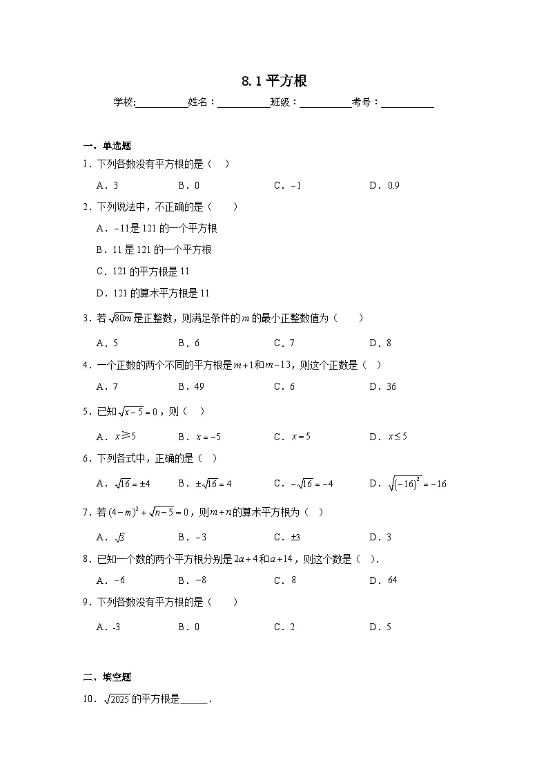 8.1平方根同步练习  人教版数学七年级下册第1页