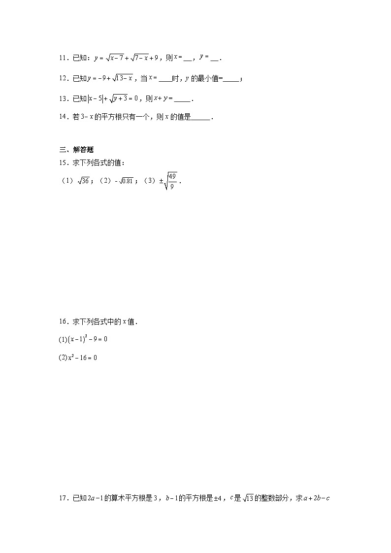 8.1平方根同步练习  人教版数学七年级下册第2页