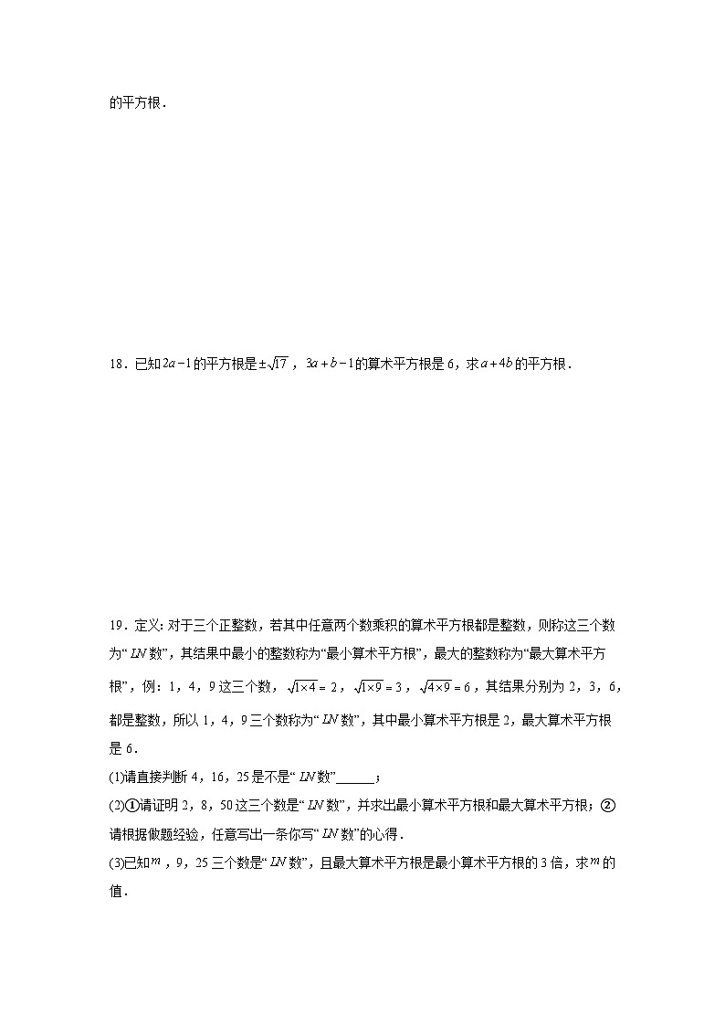 8.1平方根同步练习  人教版数学七年级下册第3页