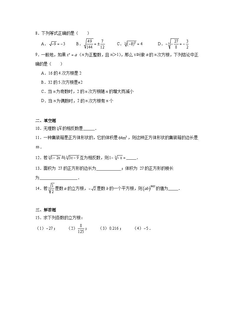 8.2立方根同步练习 人教版数学七年级下册第2页