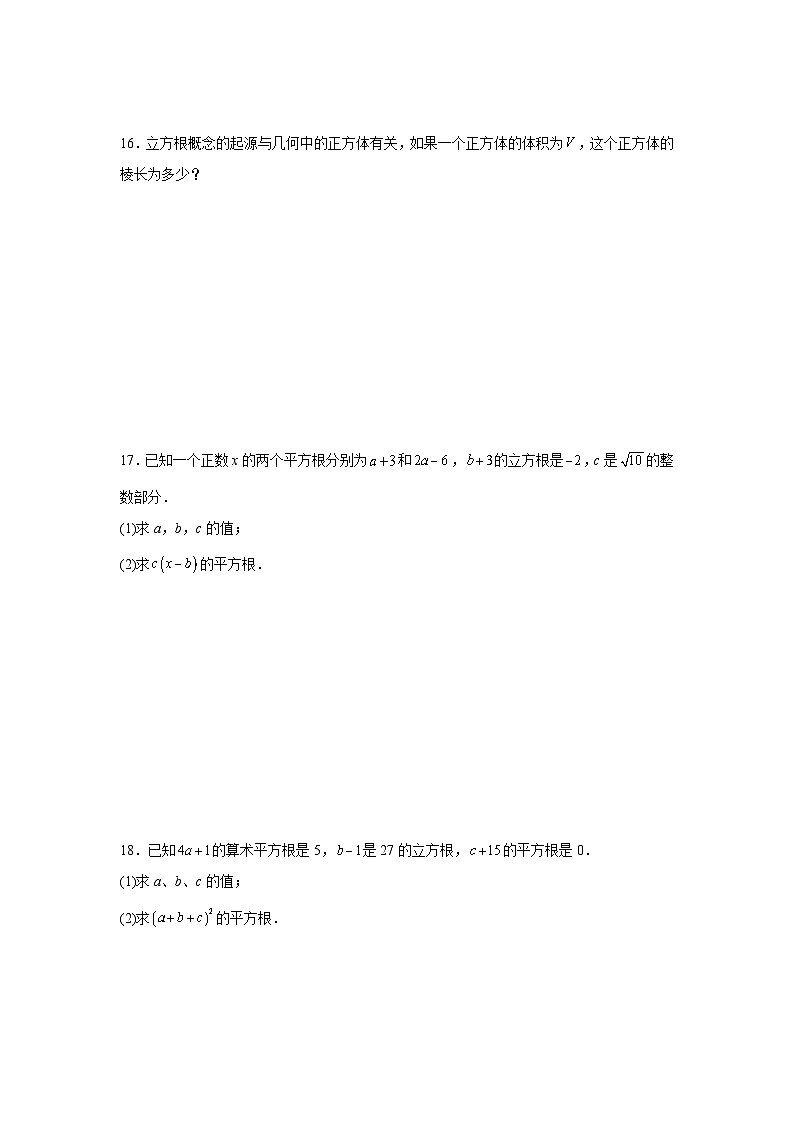 8.2立方根同步练习 人教版数学七年级下册第3页