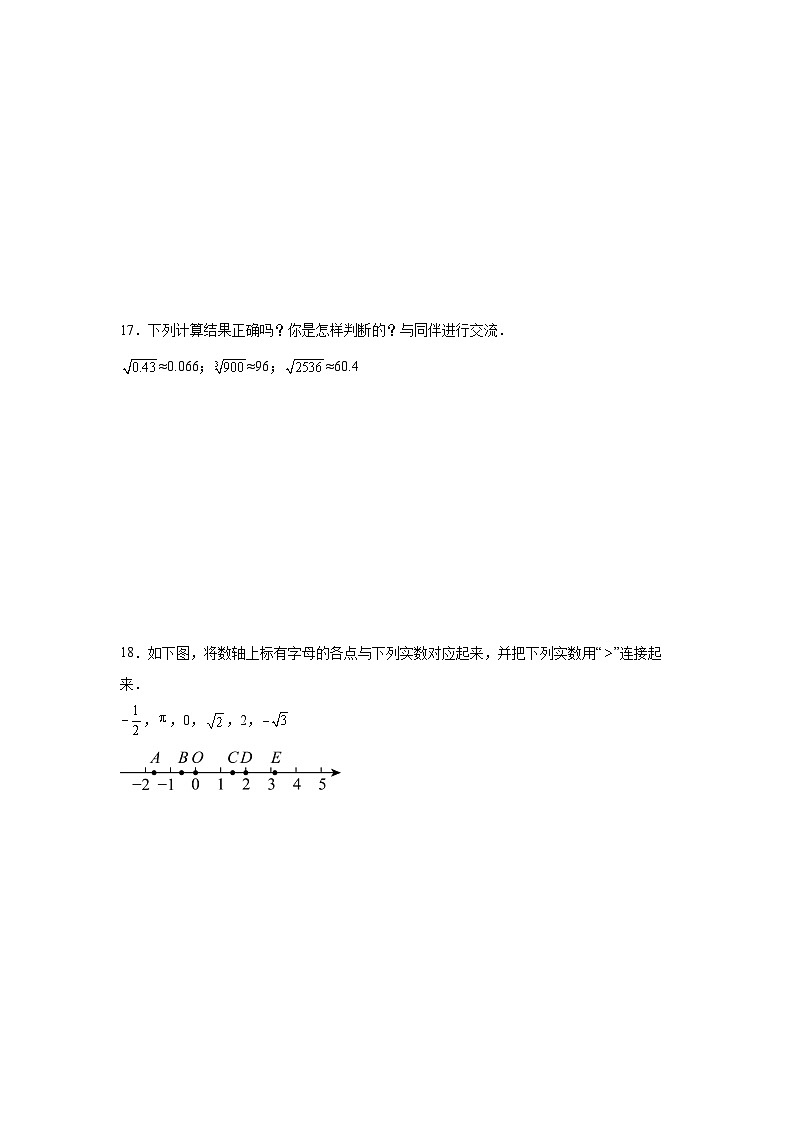 8.3实数及其简单运算同步练习  人教版数学七年级下册第3页