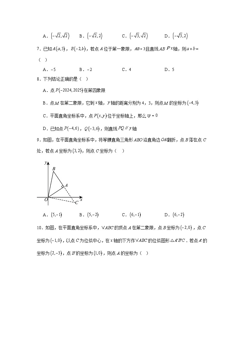 9.1用坐标描述平面内点的位置同步练习  人教版数学七年级下册第2页