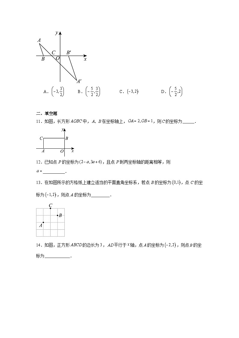 9.1用坐标描述平面内点的位置同步练习  人教版数学七年级下册第3页