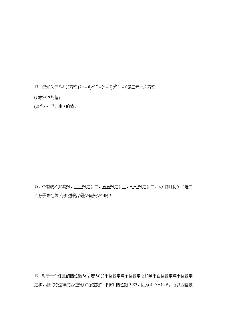10.1二元一次方程组的概念同步练习  人教版数学七年级下册第3页