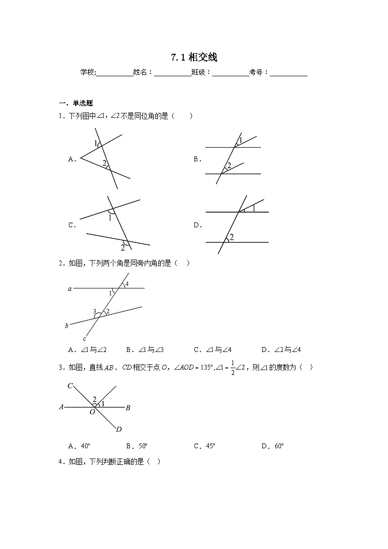 7.1相交线同步练习 人教版数学七年级下册第1页