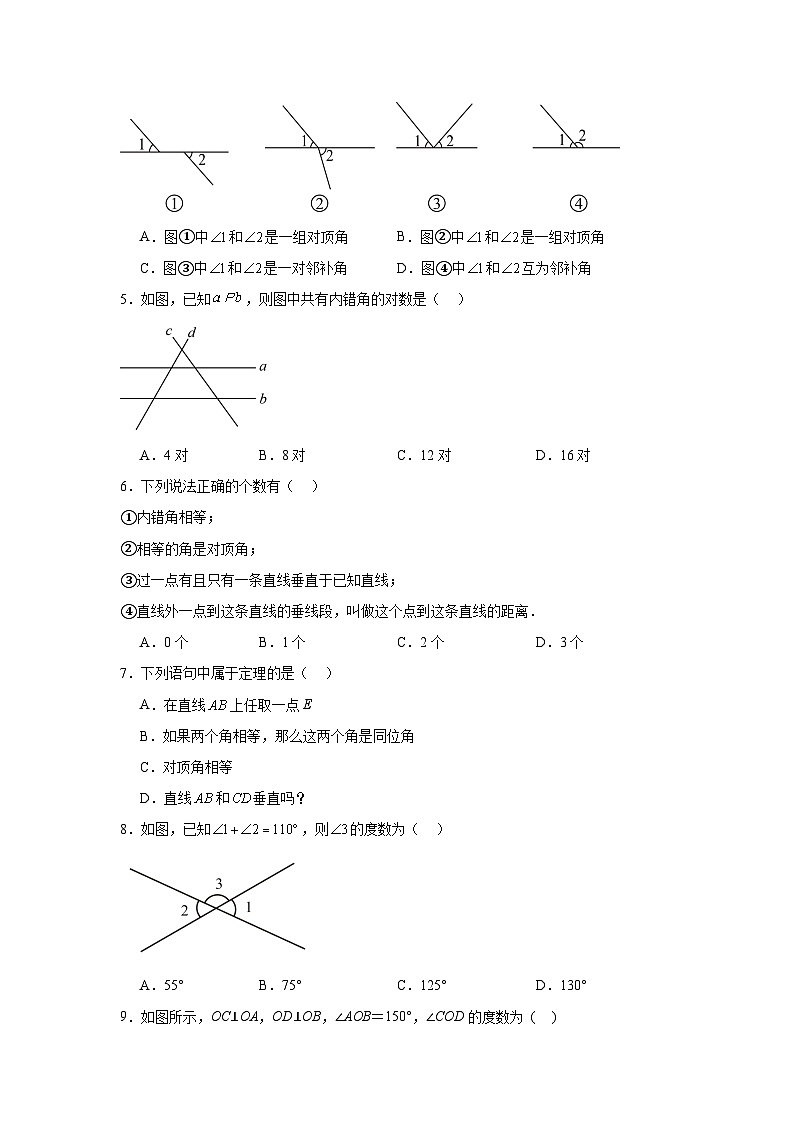 7.1相交线同步练习 人教版数学七年级下册第2页