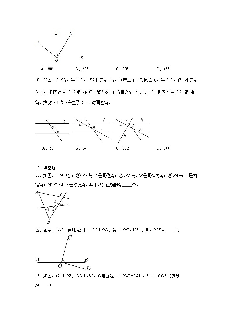 7.1相交线同步练习 人教版数学七年级下册第3页