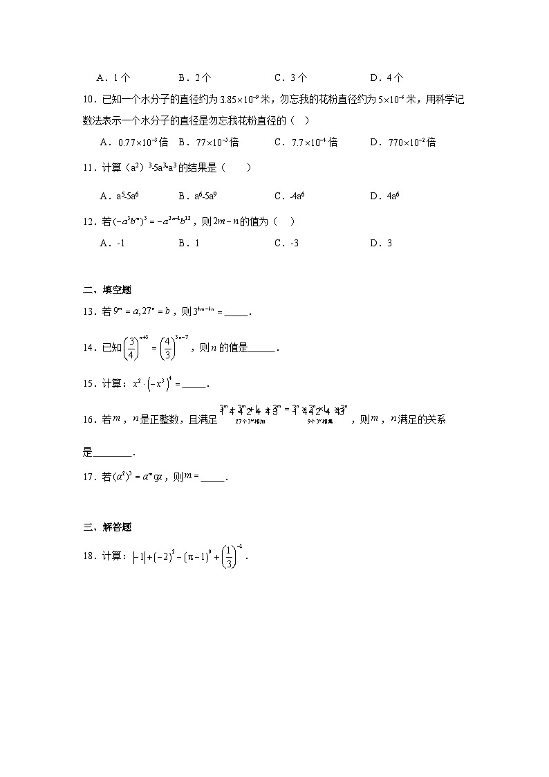1.1幂的乘除同步练习  北师大版数学七年级下册第2页