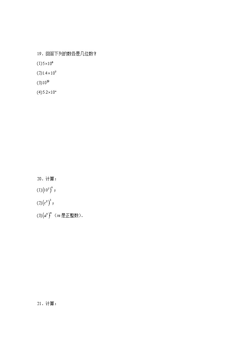 1.1幂的乘除同步练习  北师大版数学七年级下册第3页