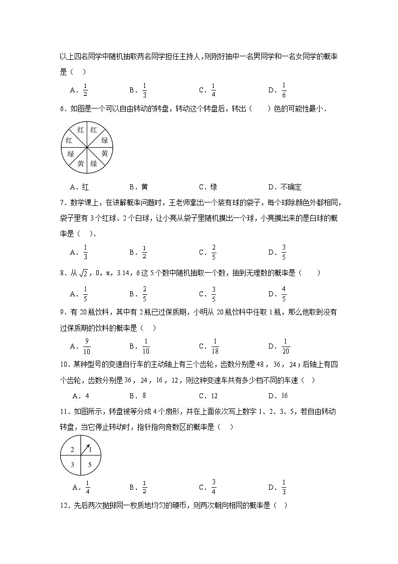 3.3等可能事件的概率同步练习 北师大版数学七年级下册第2页