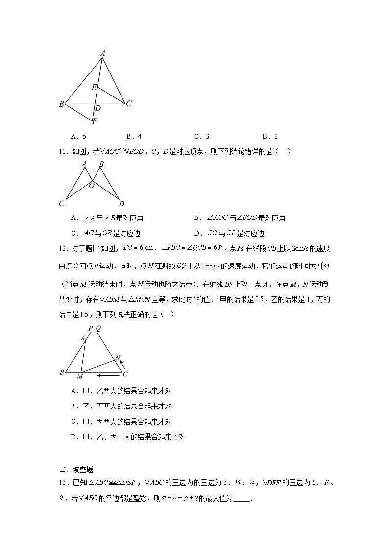 4.2全等三角形同步练习 北师大版数学七年级下册第3页