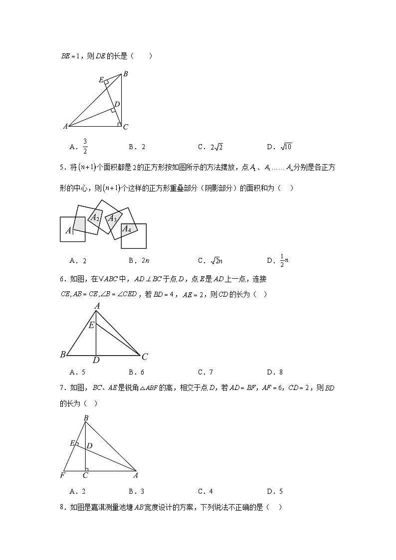 4.3探索三角形全等的条件同步练习  北师大版数学七年级下册第2页