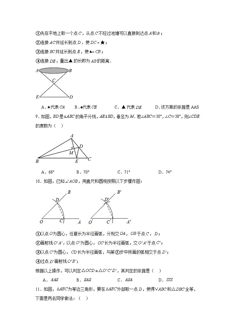 4.3探索三角形全等的条件同步练习  北师大版数学七年级下册第3页