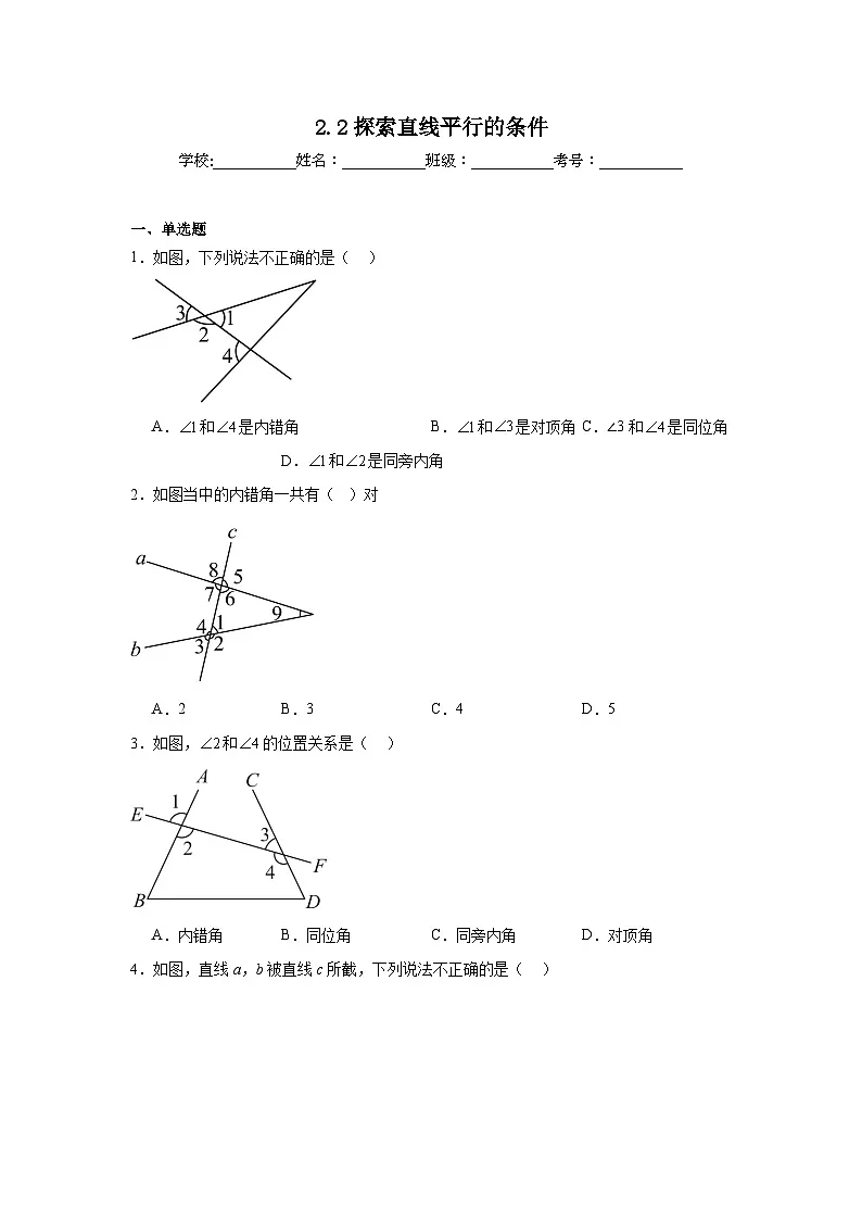 2.2探索直线平行的条件同步练习 北师大版数学七年级下册第1页